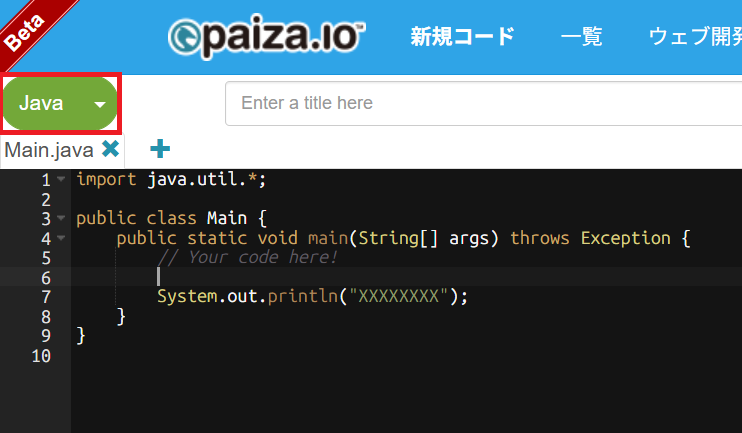 Java を選択したエディタ画面。左上で言語を確認できる