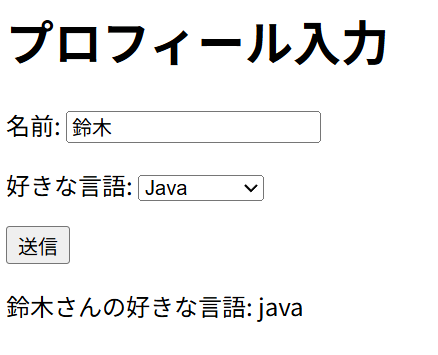 送信後に結果が画面に表示される