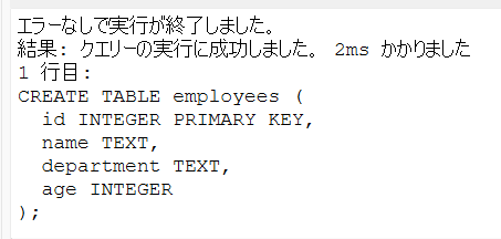 実行成功のメッセージ